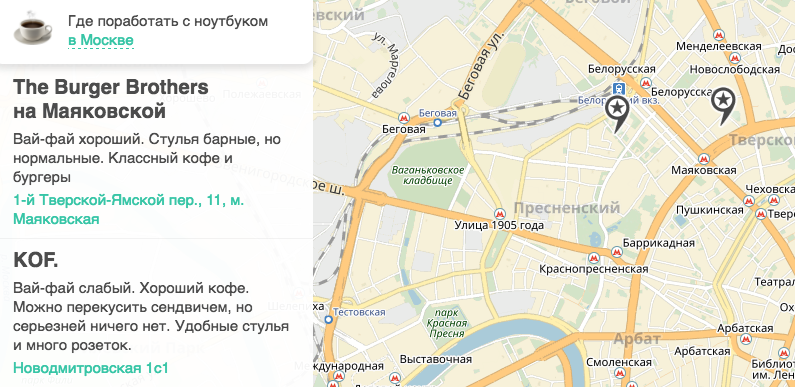 Где можно поработать с ноутбуком в москве. Найти место работы. Места где можно поработать с ноутбуком в Москве. Места в Москве где можно поработать. Обратные места нахождения в Москве.