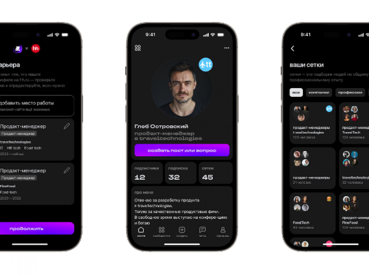 hh.ru запустила новую социальную платформу «Сетка»: это российский аналог  LinkedIn - Inc. Russia