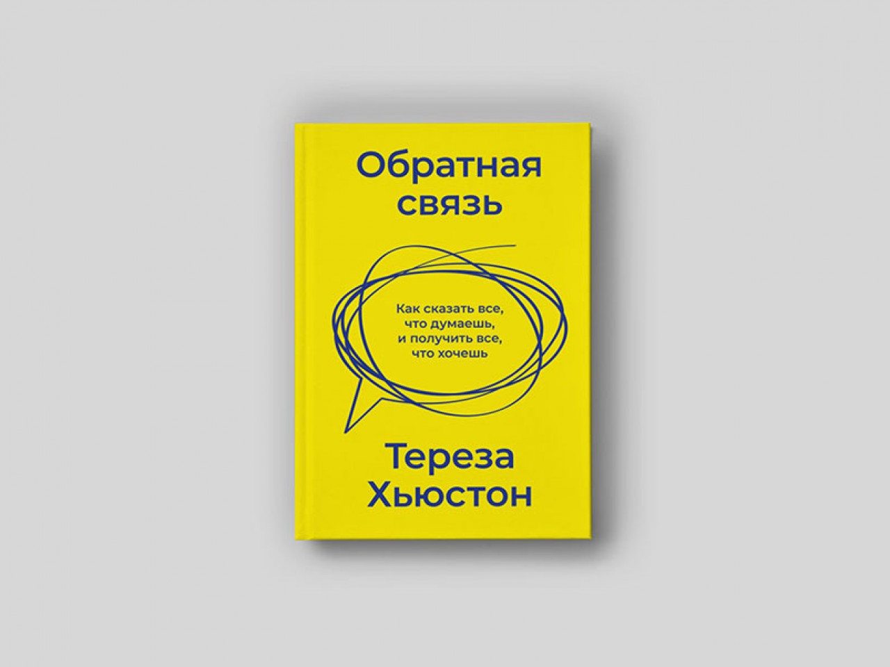 Спасибо за фидбэк: как правильно общаться с подчиненными - Inc. Russia