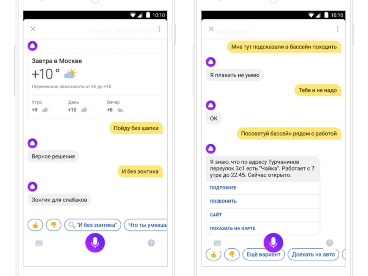 Яндекс» представил голосового помощника «Алиса» - Inc. Russia
