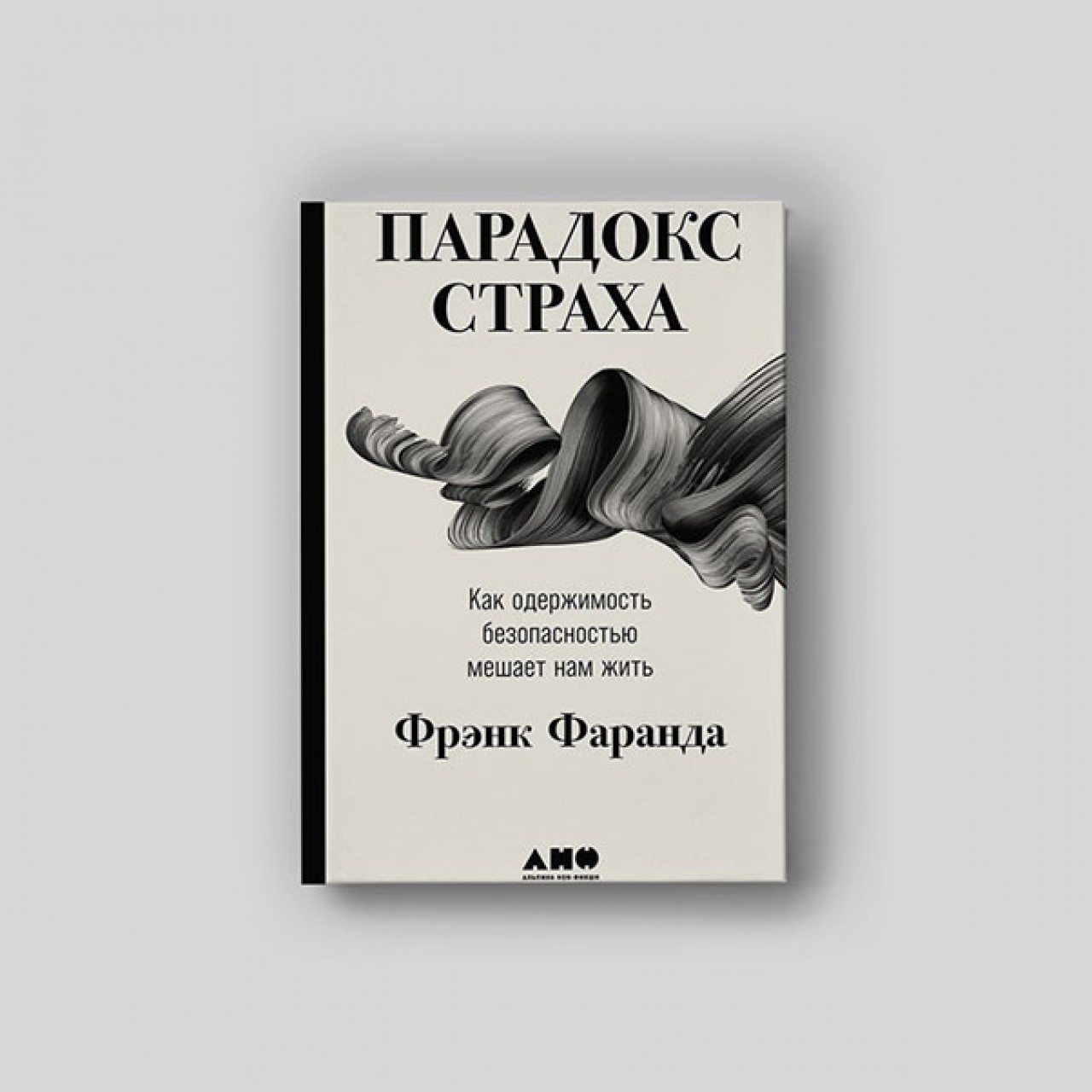 Как страх помогает нам выжить, но мешает жить лучше - Inc. Russia