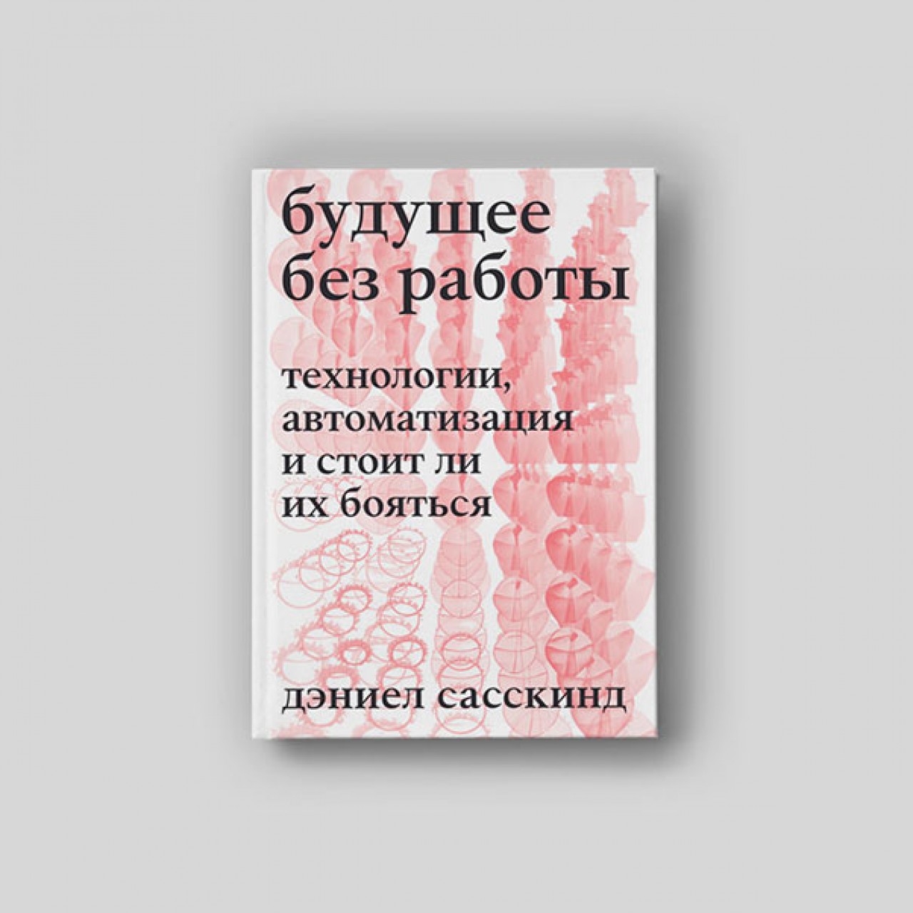 Как квалифицированные машины отнимут работу у людей, которые не хотят быть  «розовыми воротничками» - Inc. Russia