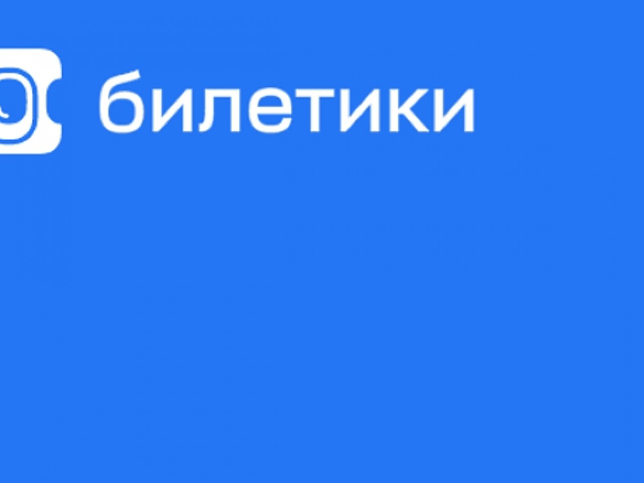 Aviasales сменил название на «Билетики», а KazanExpress — на «ТатарыВезут»  - Inc. Russia