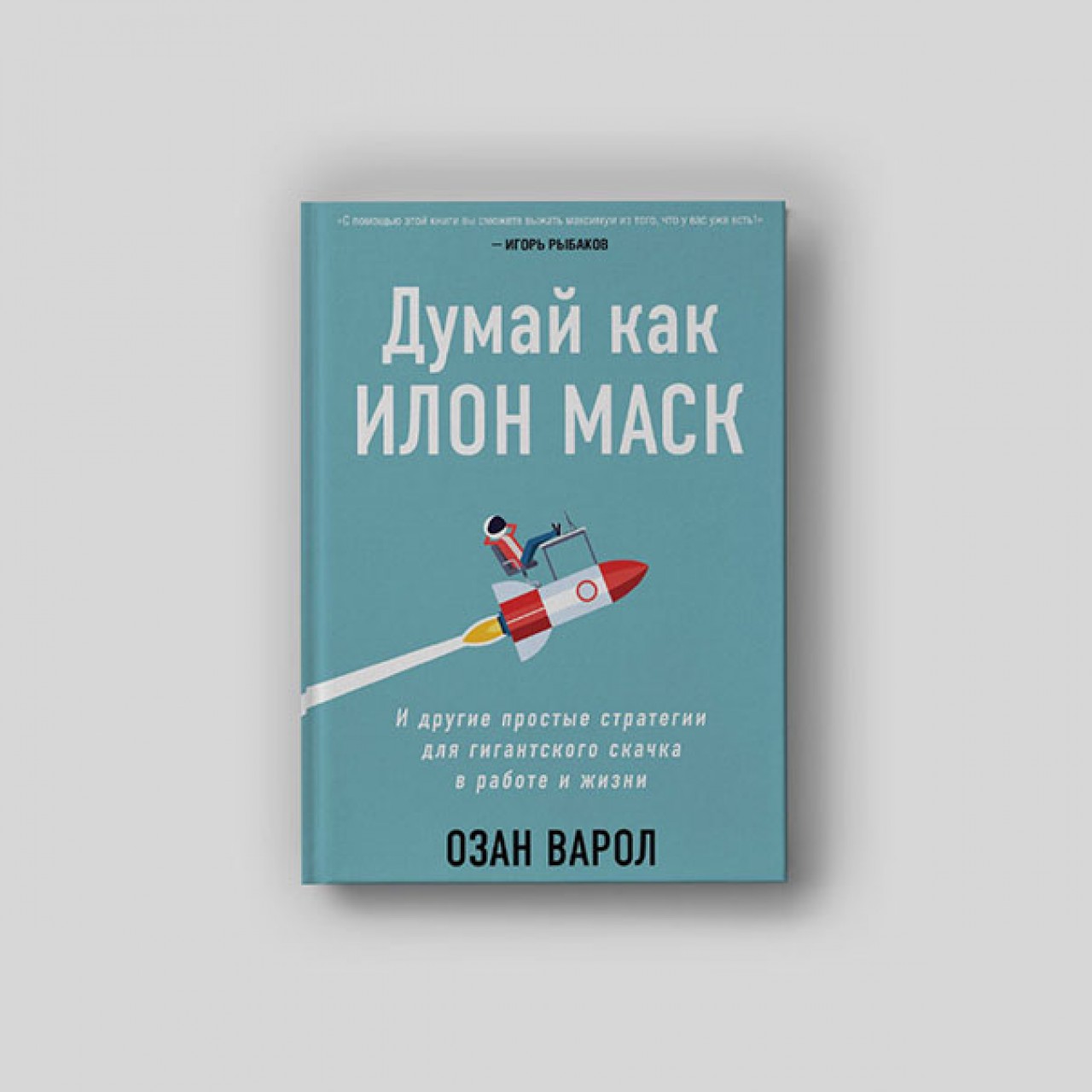 Илону Маску не хватило денег на российские ракеты — и он создал SpaceХ.  Почему надо перестать повторять чужие ошибки и искать ключи под фонарем -  Inc. Russia