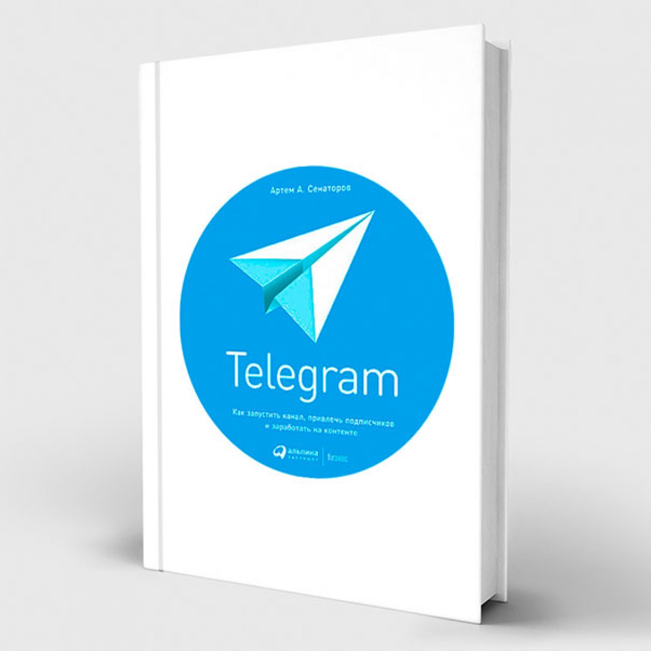 Телеграм канал про крокус. Телеграмма книга. Telegram книга.
