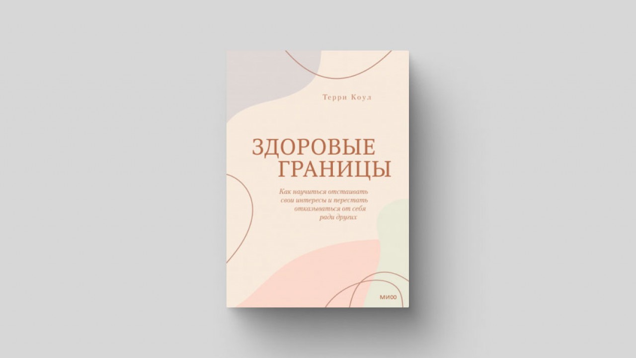 Нарушение личных границ. Как не допустить этого на работе и в отношениях? -  Inc. Russia