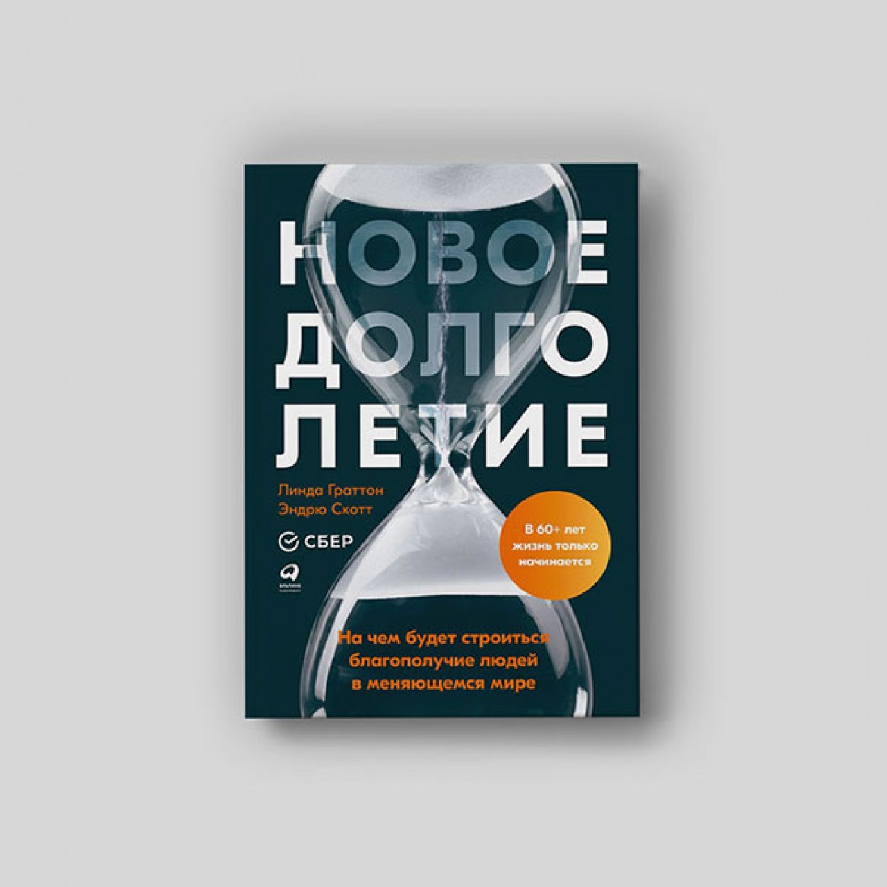 Новая счастливая жизнь: как будут работать люди, если все будут жить до 100  лет - Inc. Russia