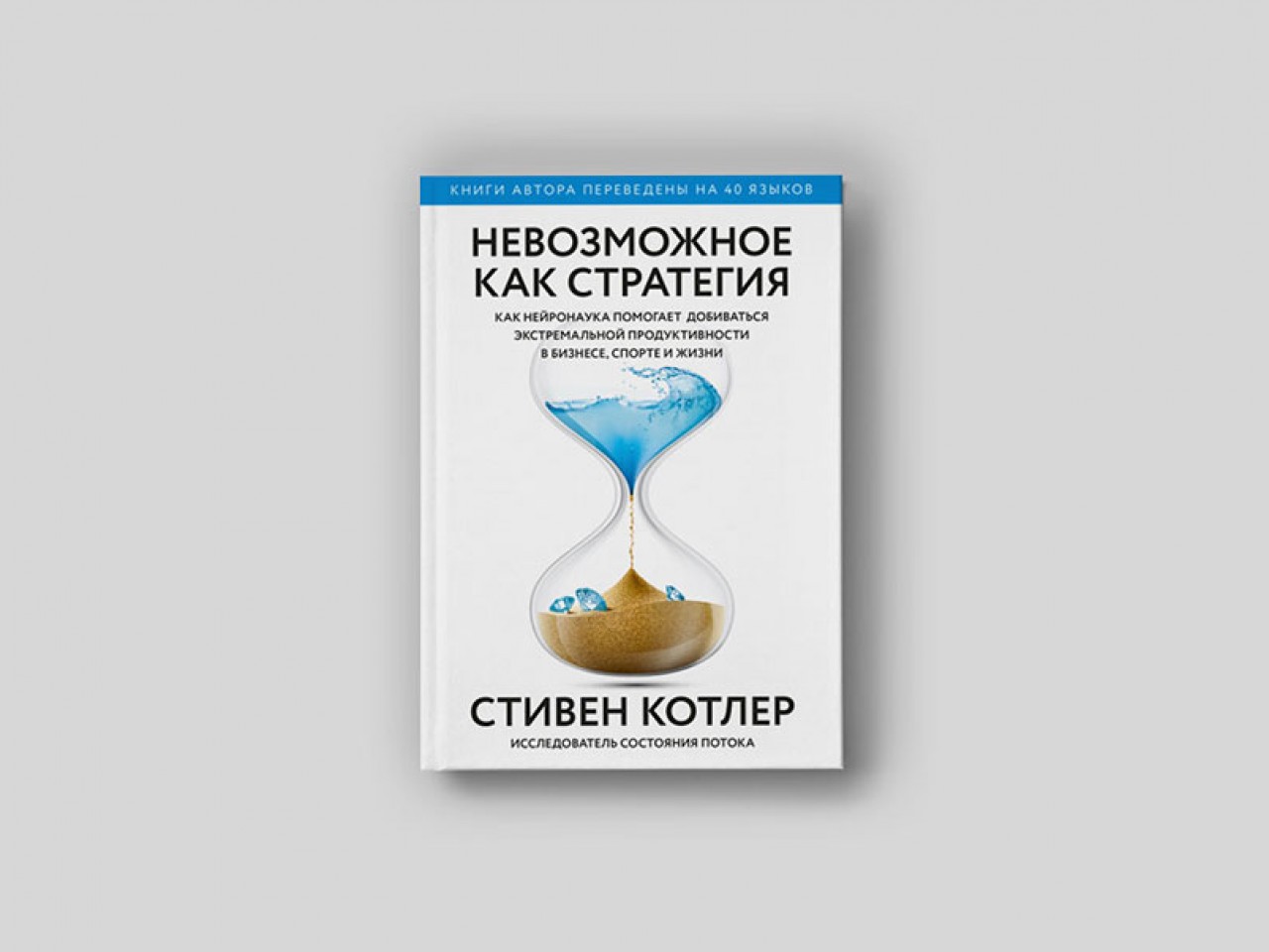 Инструкция по достижению невозможного: как решать любые задачи с помощью  нейробиологии - Inc. Russia