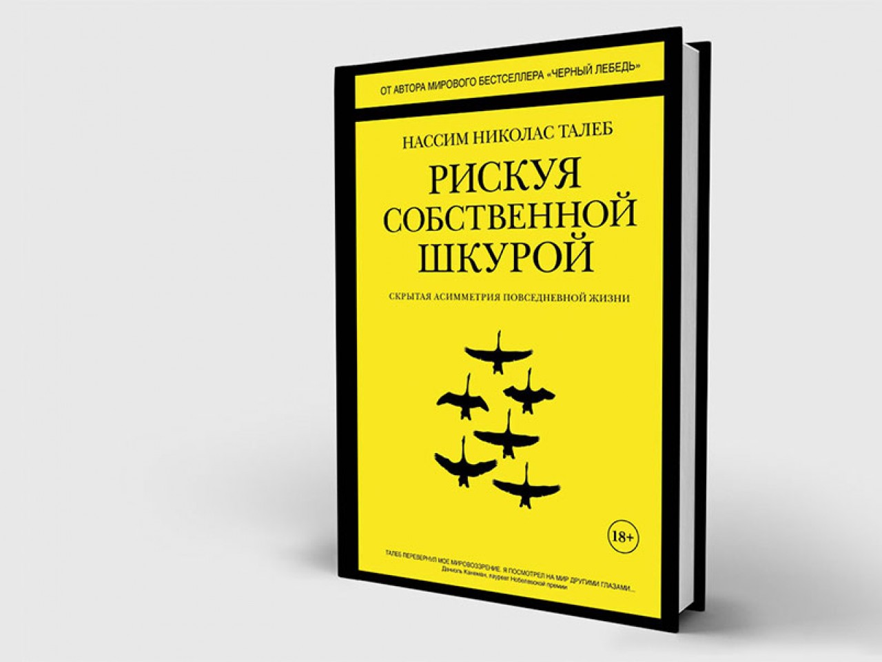 Нассим Талеб: как негибкое меньшинство меняет общество и бизнес - Inc.  Russia