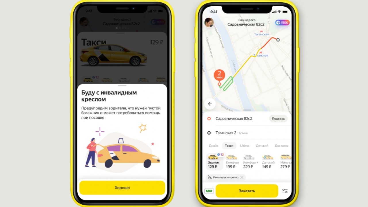 В приложение «Яндекс Go» добавили функции для пользователей с особыми  потребностями - Inc. Russia