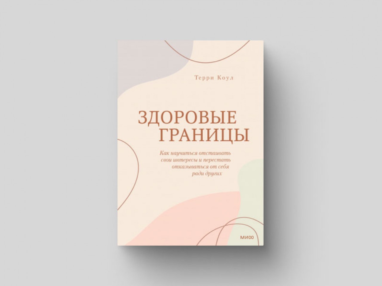 Нарушение личных границ. Как не допустить этого на работе и в отношениях? -  Inc. Russia