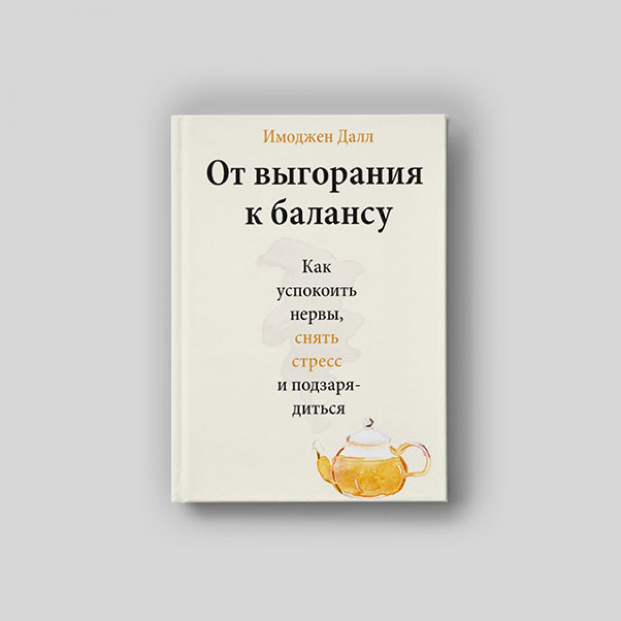 Почему мы выгораем? Руководство по тому, как справиться со стрессом и  работой одновременно - Inc. Russia