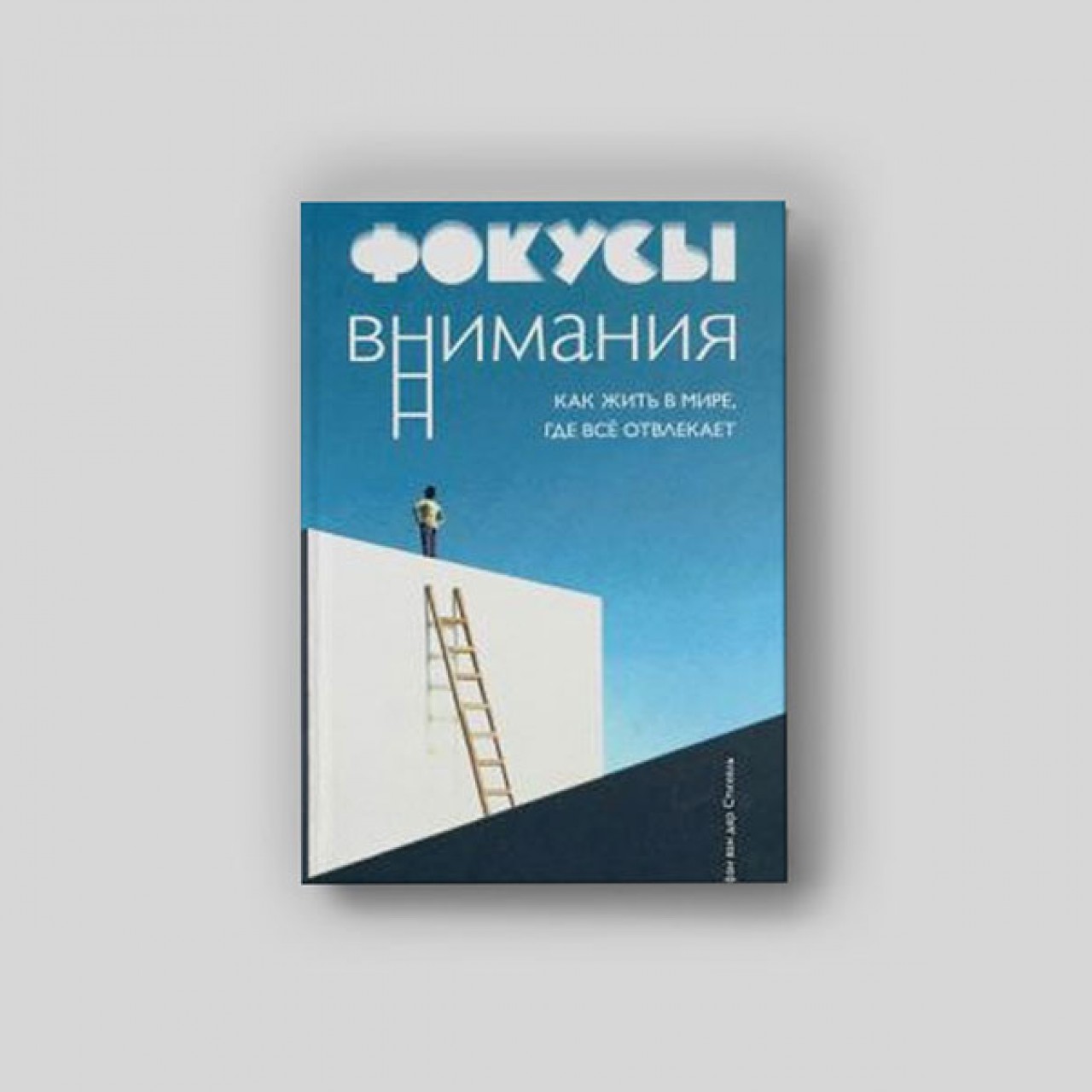 Почему мы видим только то, что ожидаем, — и как этим пользуются маркетологи  - Inc. Russia