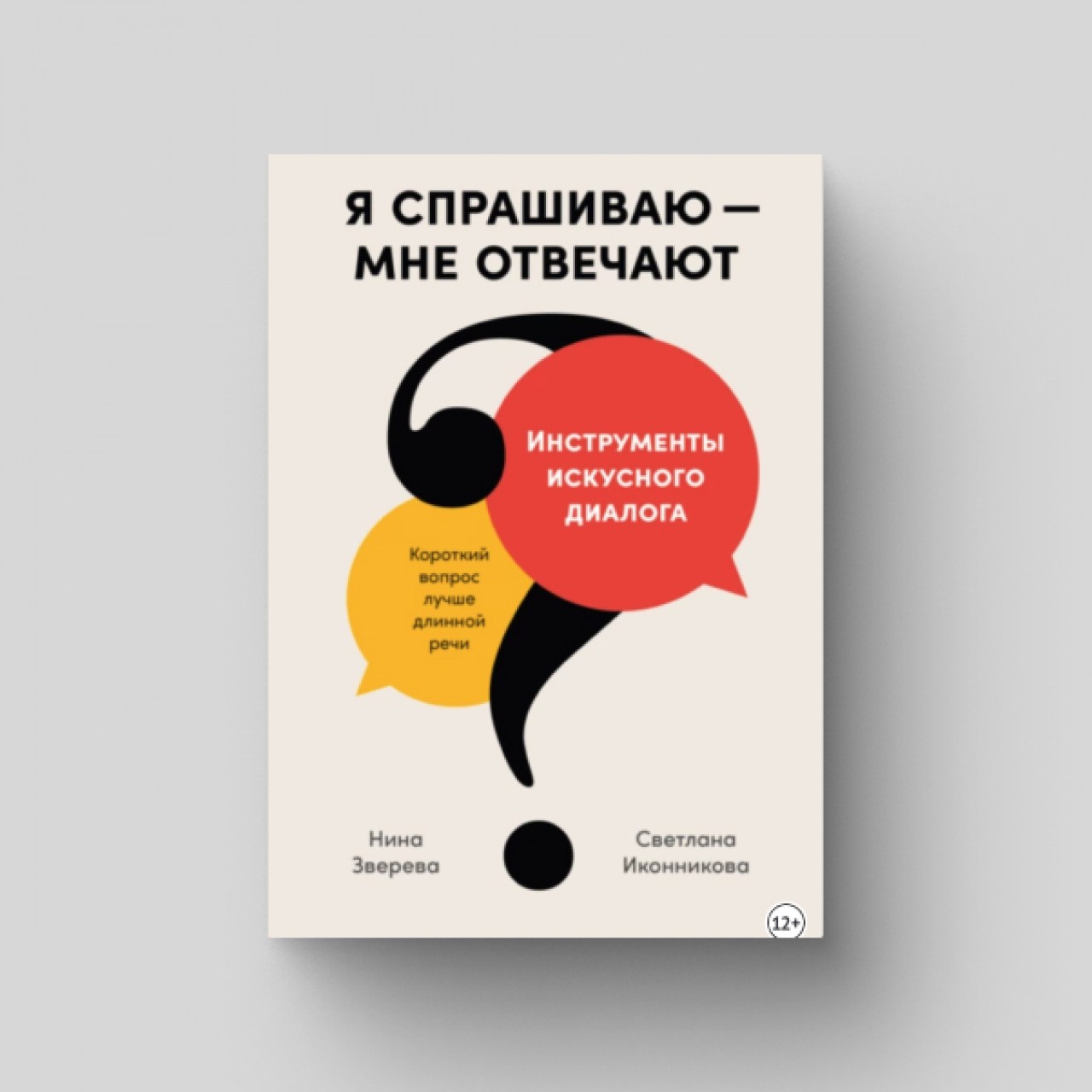 Почему важно уметь ставить вопросы и как на них отвечать - Inc. Russia