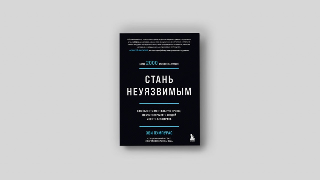 Говори или проиграешь: как убедить любого в чем угодно — советы бывшего  секретного агента - Inc. Russia