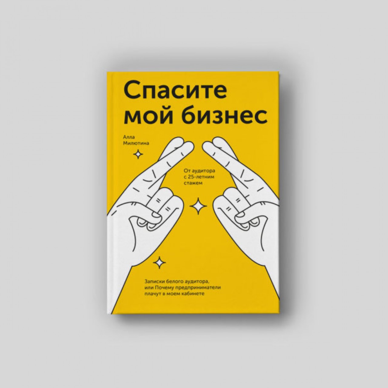 «Спасите мой бизнес»: как предпринимателю понять, что ему нужна  профессиональная помощь со стороны - Inc. Russia