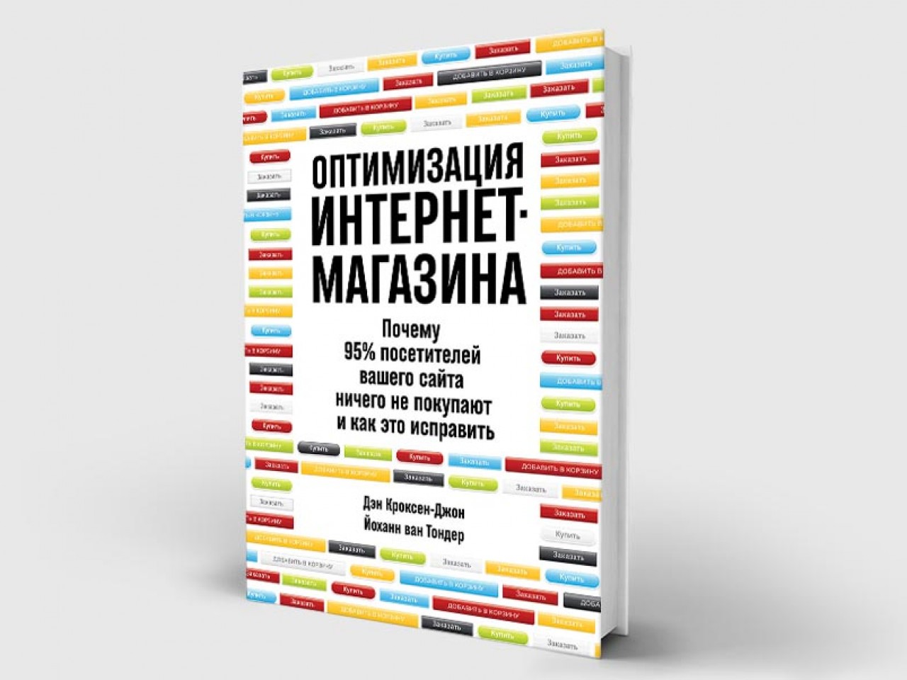 Почему мы покупаем, или как заставить покупать