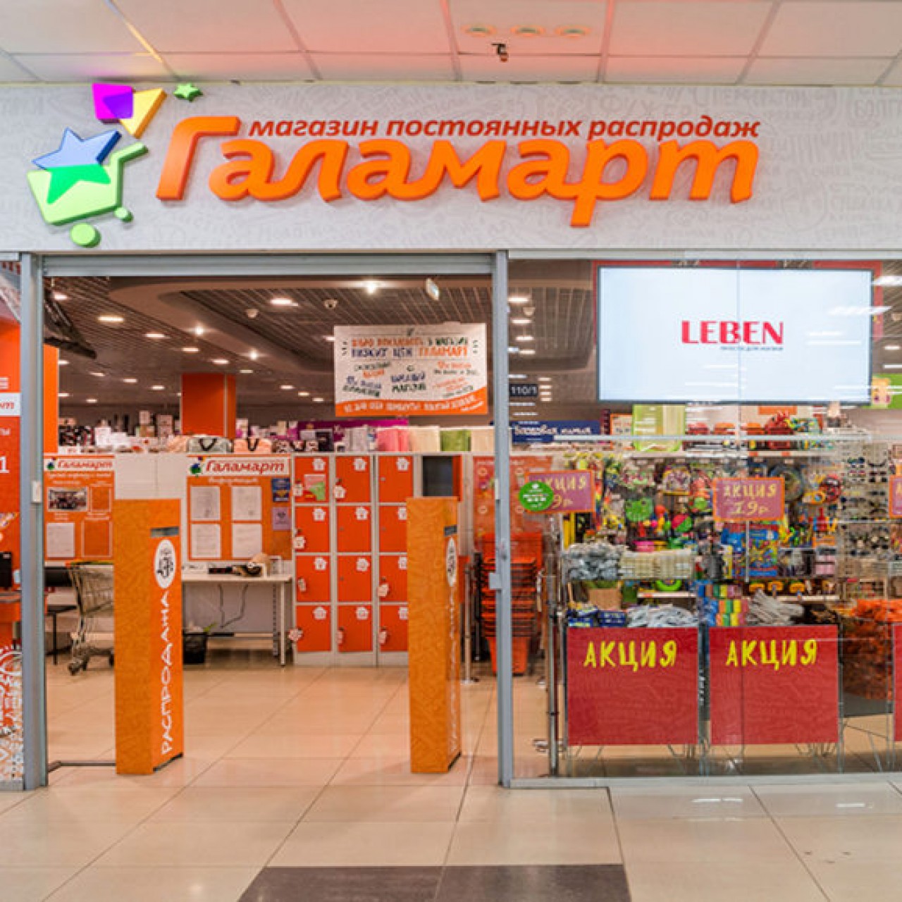 Сеть магазинов низких цен «Галамарт» начнет продавать продукты питания -  Inc. Russia