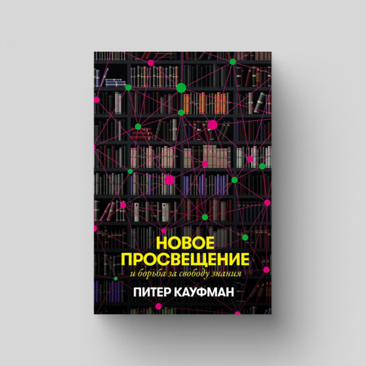 Сила в неправде: как и зачем нас дезинформируют - Inc. Russia