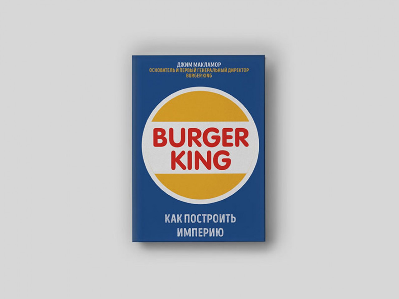 Положить все яйца в одну корзину и наблюдать». Как основатели Burger King  нашли спасительные инвестиции и придумали воппер - Inc. Russia