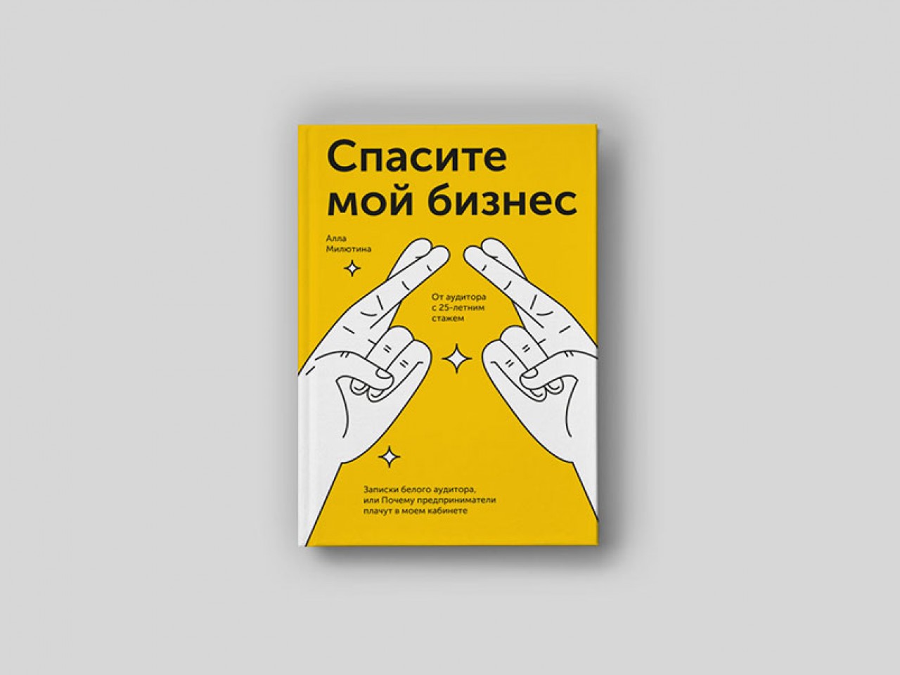 Спасите мой бизнес»: как предпринимателю понять, что ему нужна  профессиональная помощь со стороны - Inc. Russia