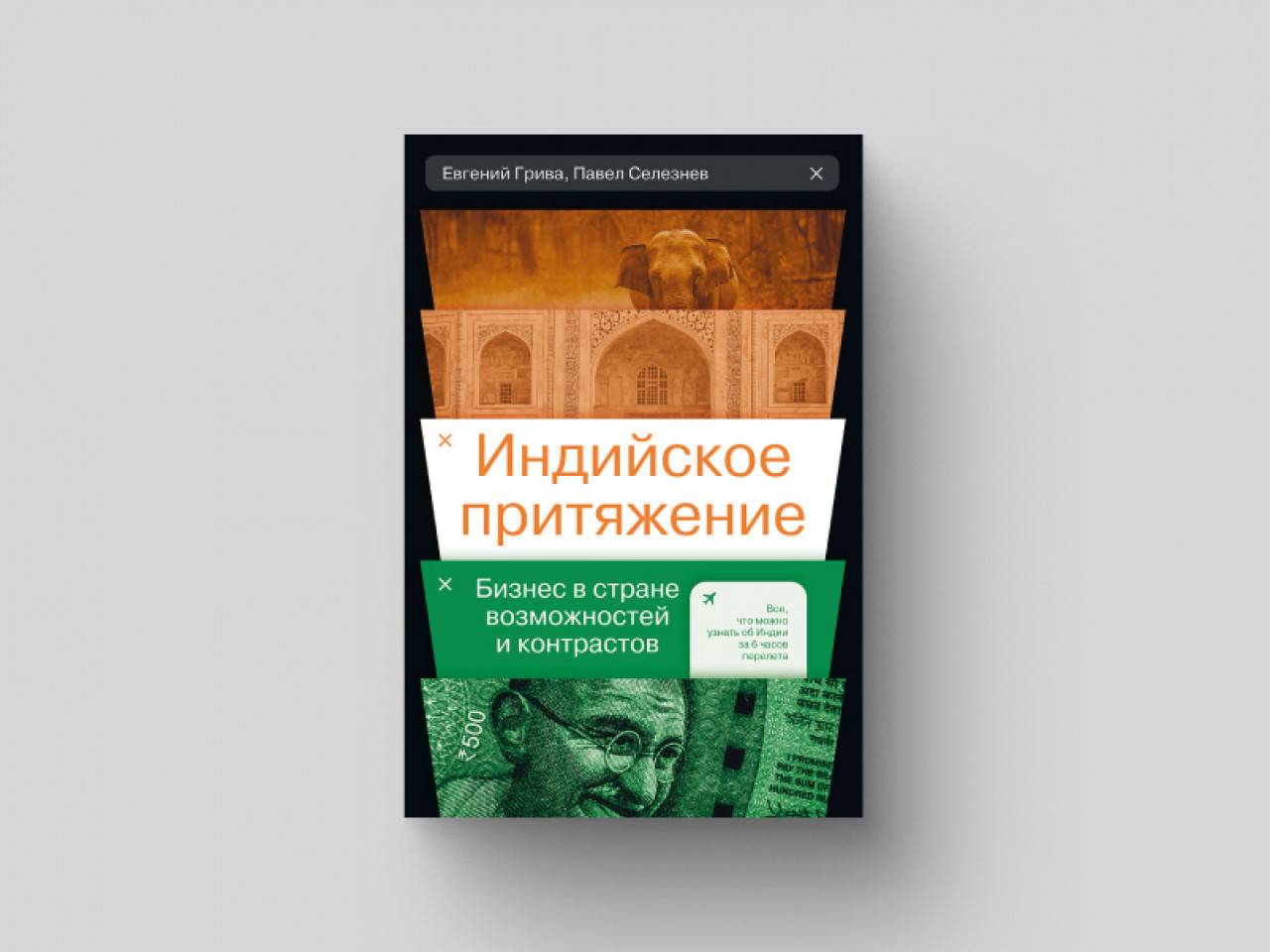 Уважая традиции: как вести деловые отношения с индусами - Inc. Russia