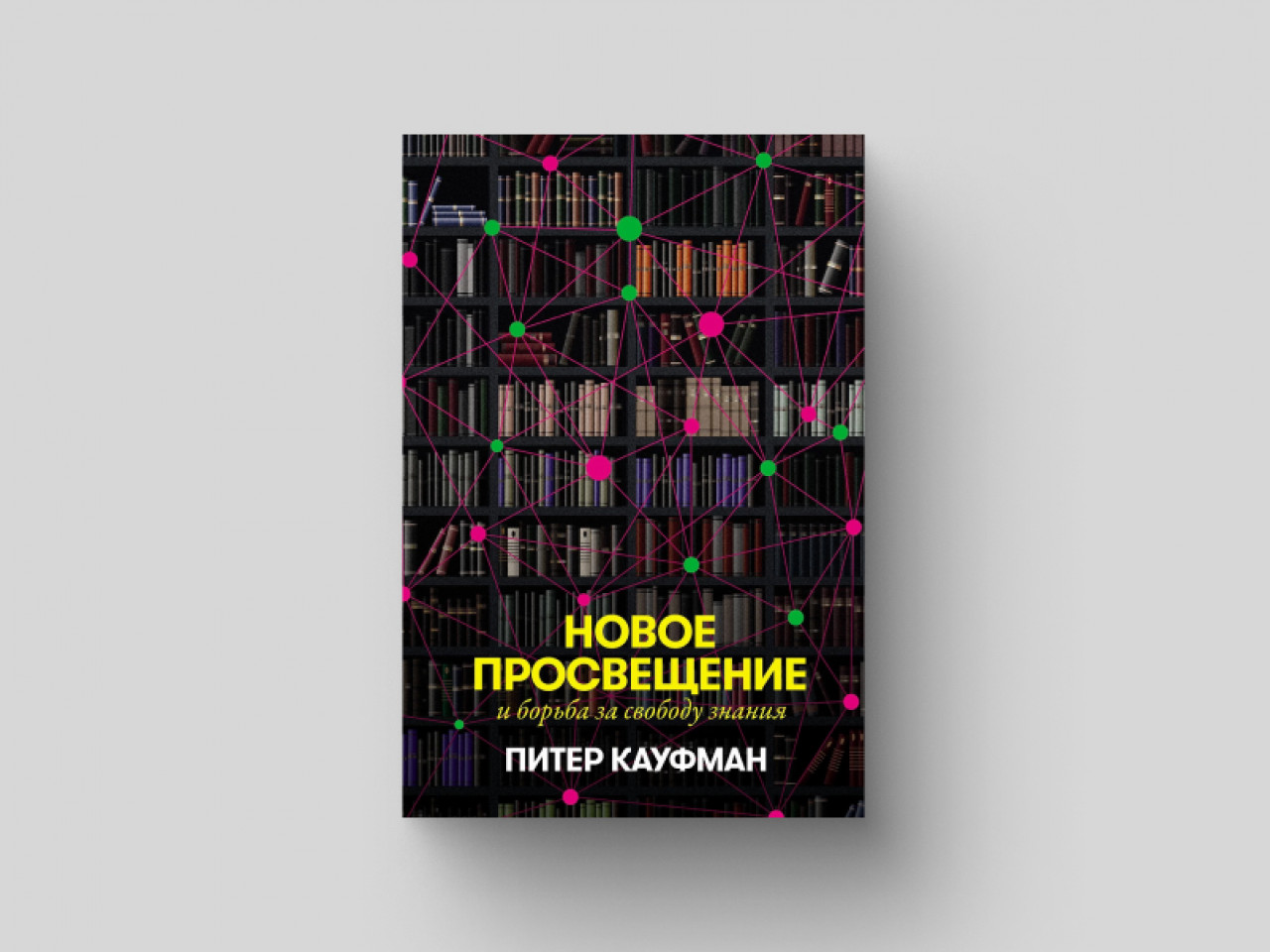 Сила в неправде: как и зачем нас дезинформируют - Inc. Russia