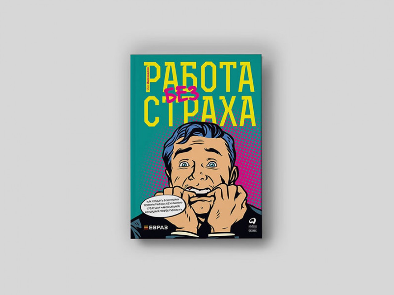 Не пытайтесь мотивировать сотрудников страхом. Чему учит лидеров опыт собак  Павлова - Inc. Russia