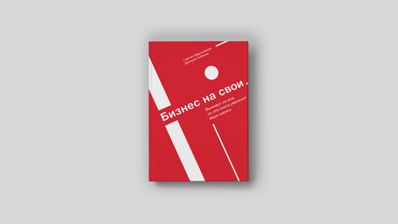 Бизнес на свои»: что нужно знать начинающему предпринимателю, чтобы  уменьшить свои шансы прогореть - Inc. Russia
