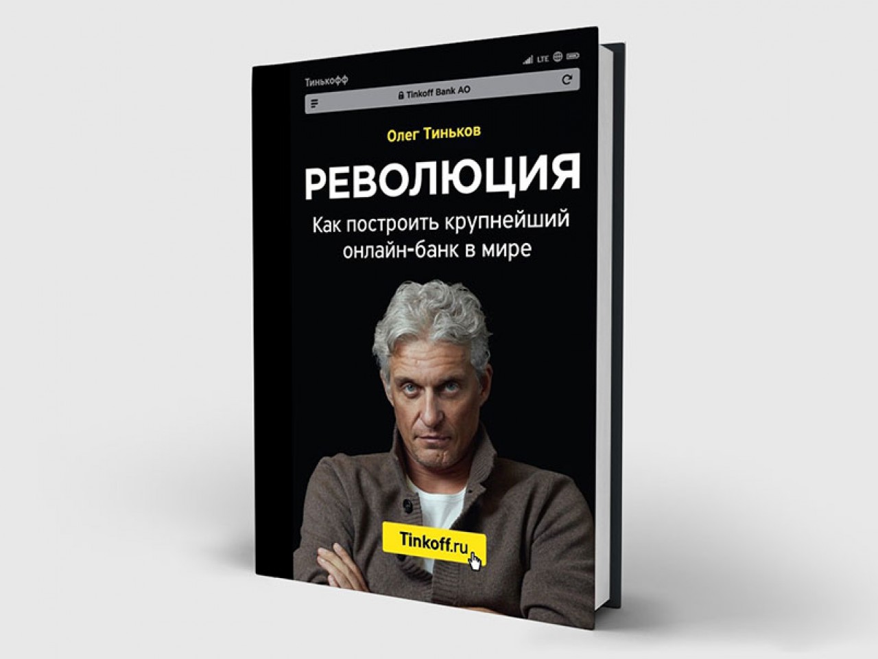 Будущее от Олега Тинькова: что будет с банковским сектором в России - Inc.  Russia