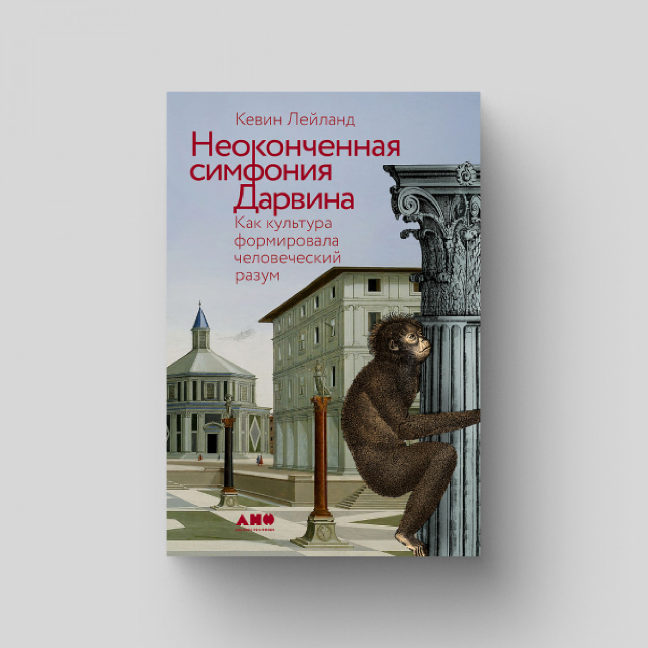 Тайны разума: как люди научились сотрудничать - Inc. Russia