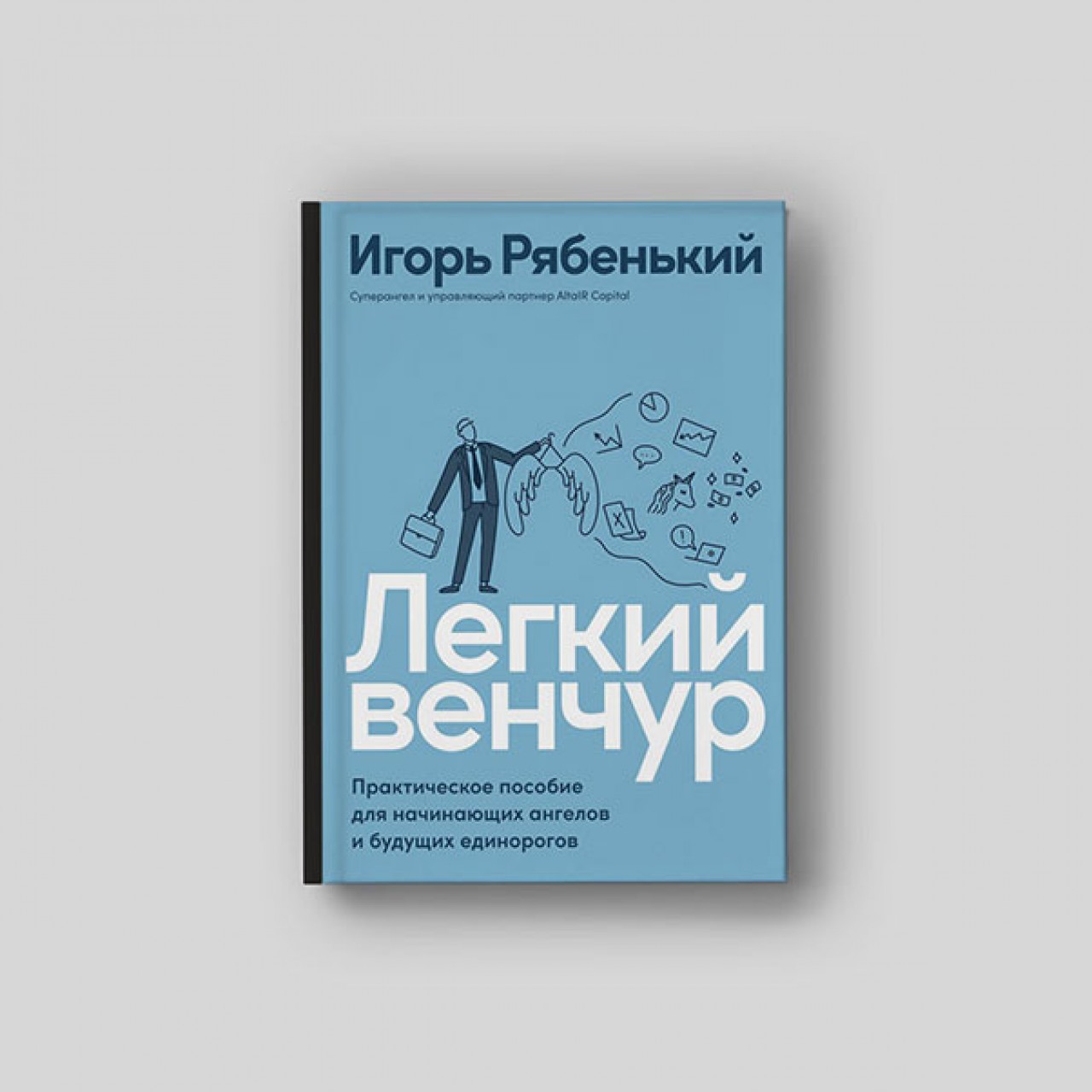 Предприниматель не может не расти в творческом и финансовом плане». Игорь  Рябенький — о том, как не стать унылым говном - Inc. Russia