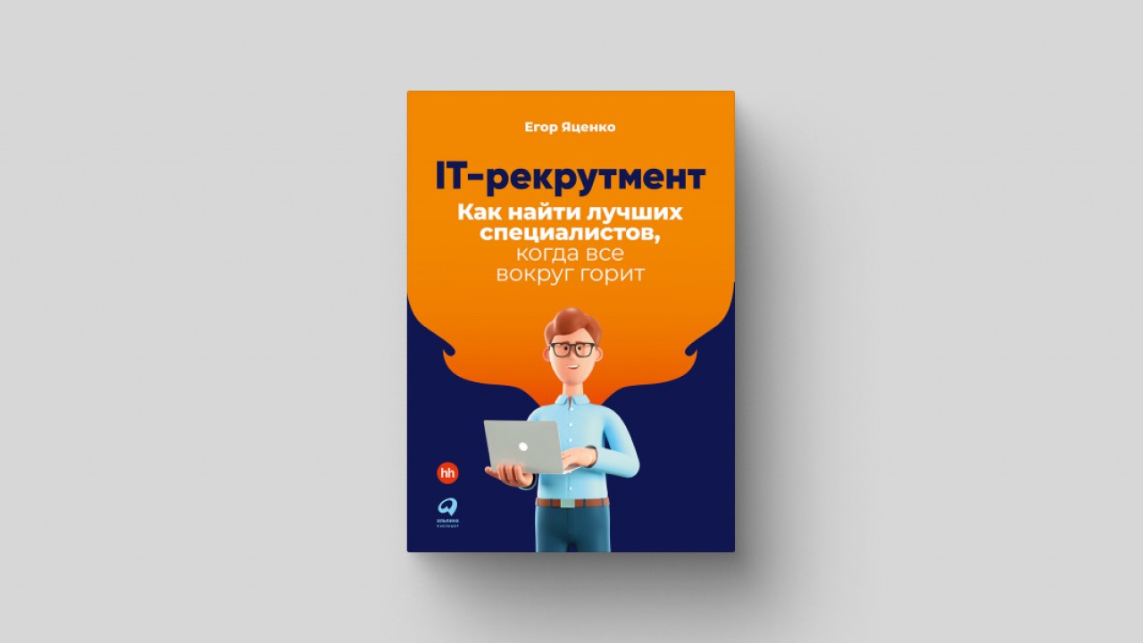 Как найти IT-специалиста в кризис? - Inc. Russia