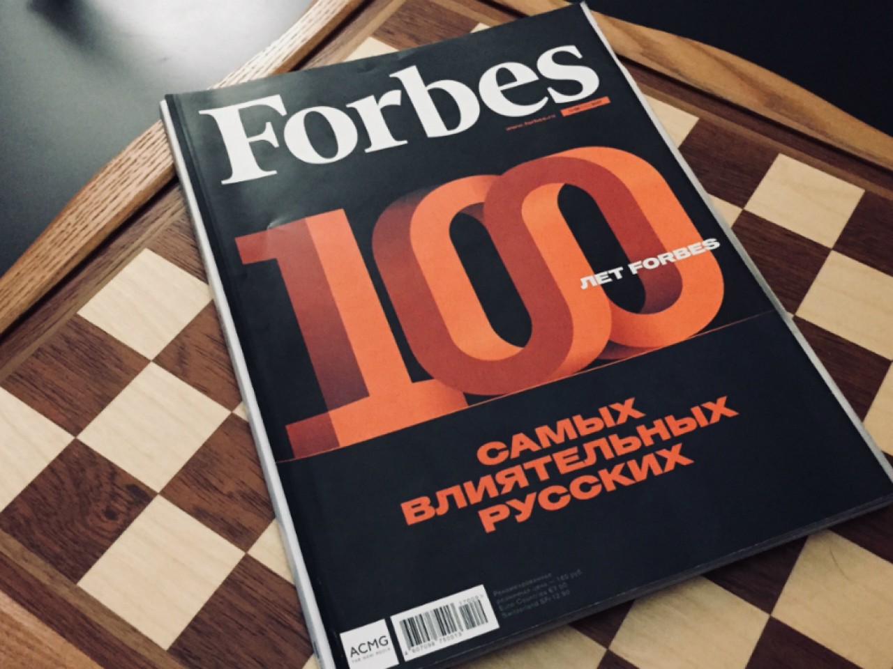 Сергей Родионов и Владимир Помукчинский хотят купить издателя российского  Forbes - Inc. Russia