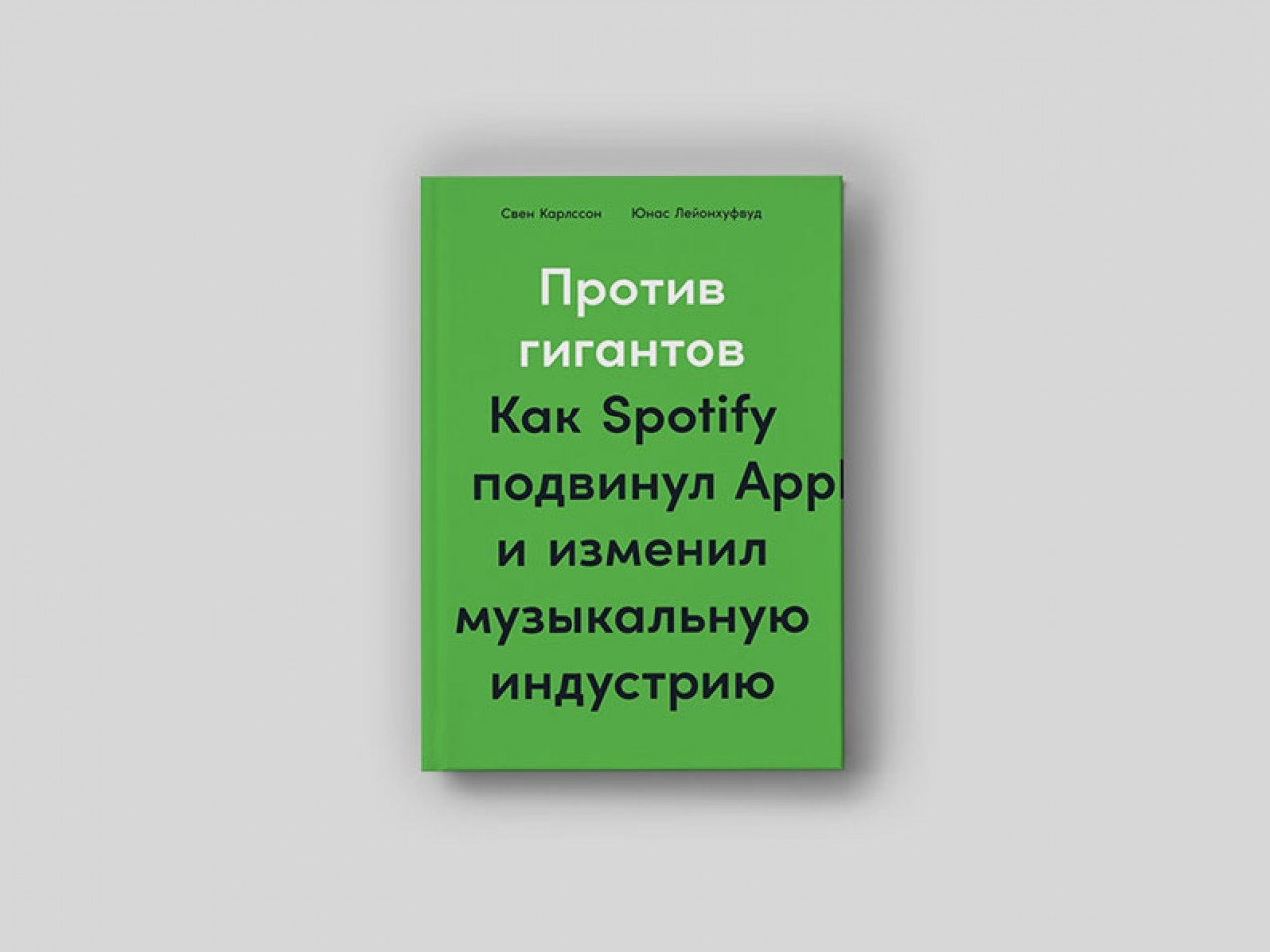 Spotify против гигантов: придумать бесплатный сервис, за который будут  платить - Inc. Russia