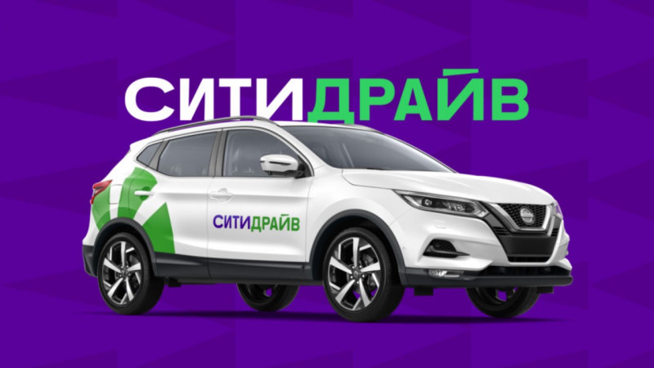 Ситидрайв» протестирует месячную аренду автомобилей - Inc. Russia