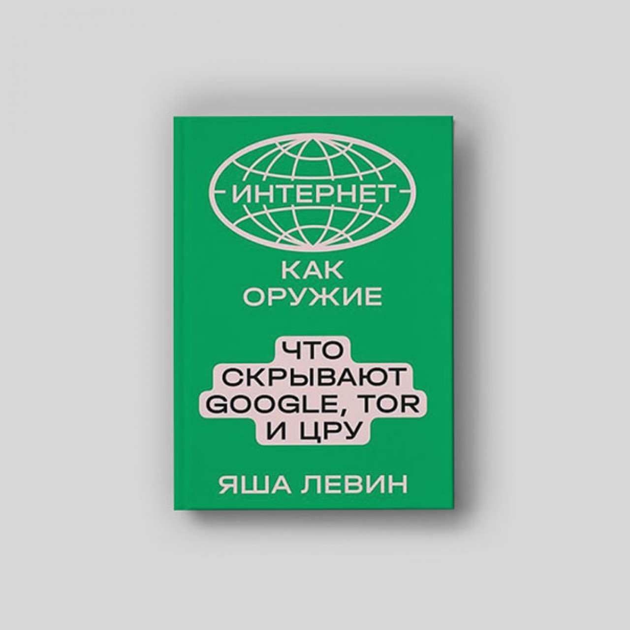 «Интернет как оружие»: что спецслужбы знают об интернет-пользователях и как  обеспечивается безопасность в сети - Inc. Russia