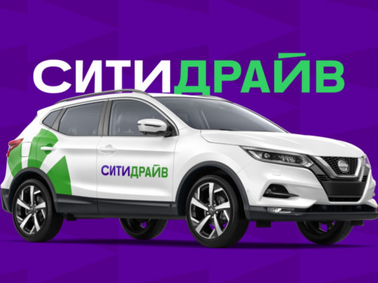 Ситидрайв» протестирует месячную аренду автомобилей - Inc. Russia