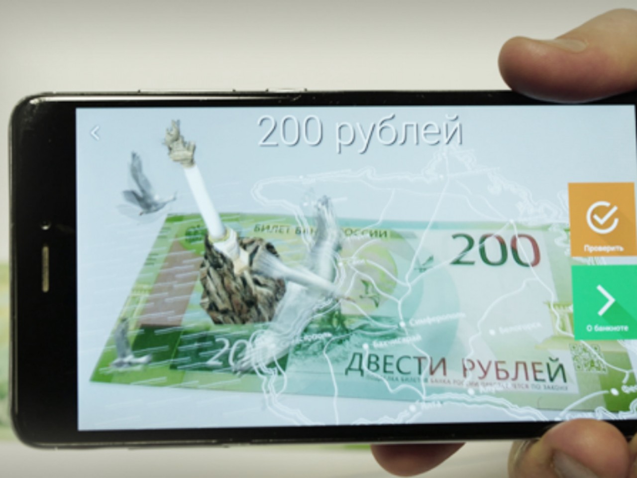 Банкноты 200 и 2000 рублей приложение 3д