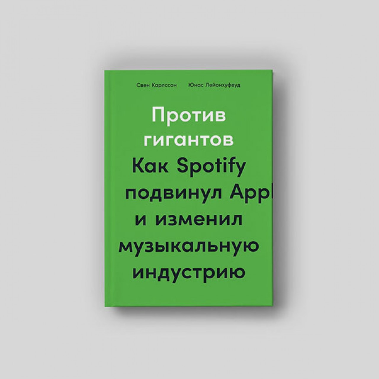 Spotify против гигантов: придумать бесплатный сервис, за который будут  платить - Inc. Russia