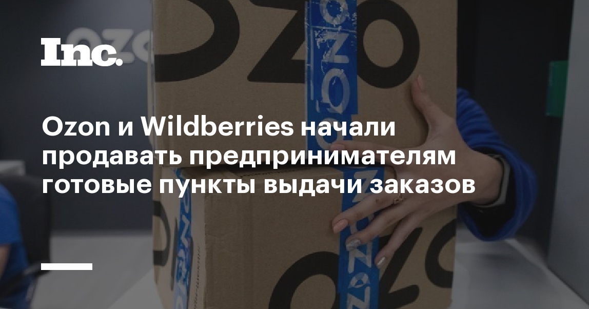 Озон отзывы сотрудников пункта выдачи. Озон Шуя пункт выдачи. Озон Кинешма пункт выдачи адреса Юри Горохова 20 телефон.