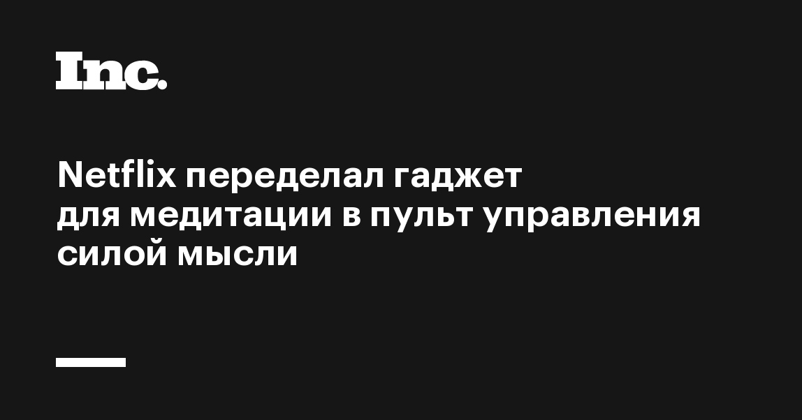 Управление силой мысли гаджет