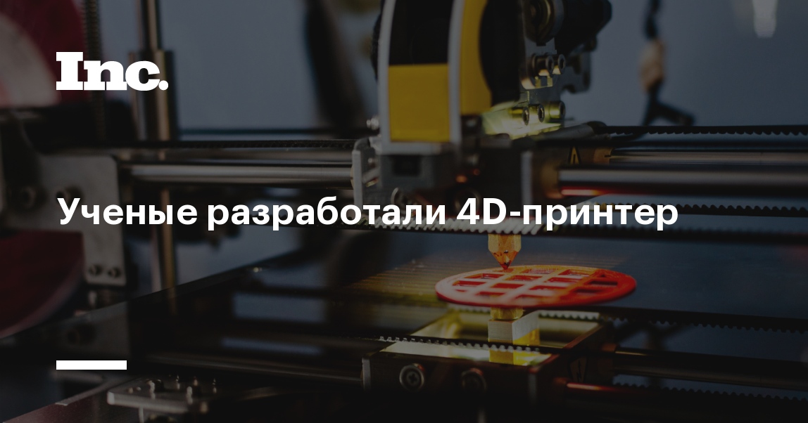 4d принтер что это