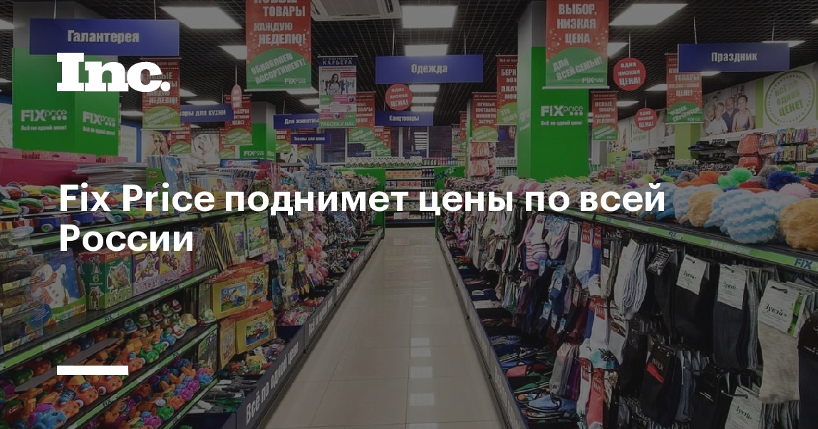 Дзержинский фикс прайс адрес. Fix Price (сеть магазинов). FIXPRICE магазин Беларусь. Магазины фикс прайс в ЮВАО Москвы. Фикс прайс Можайское шоссе.