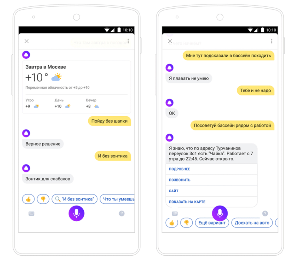 Яндекс» представил голосового помощника «Алиса» - Inc. Russia