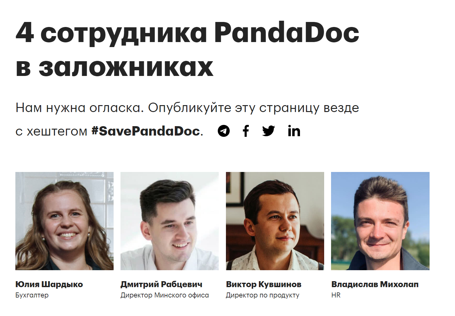 Четырех сотрудников PandaDoc обвинили в мошенничестве. Им грозит до 10 лет  тюрьмы - Inc. Russia