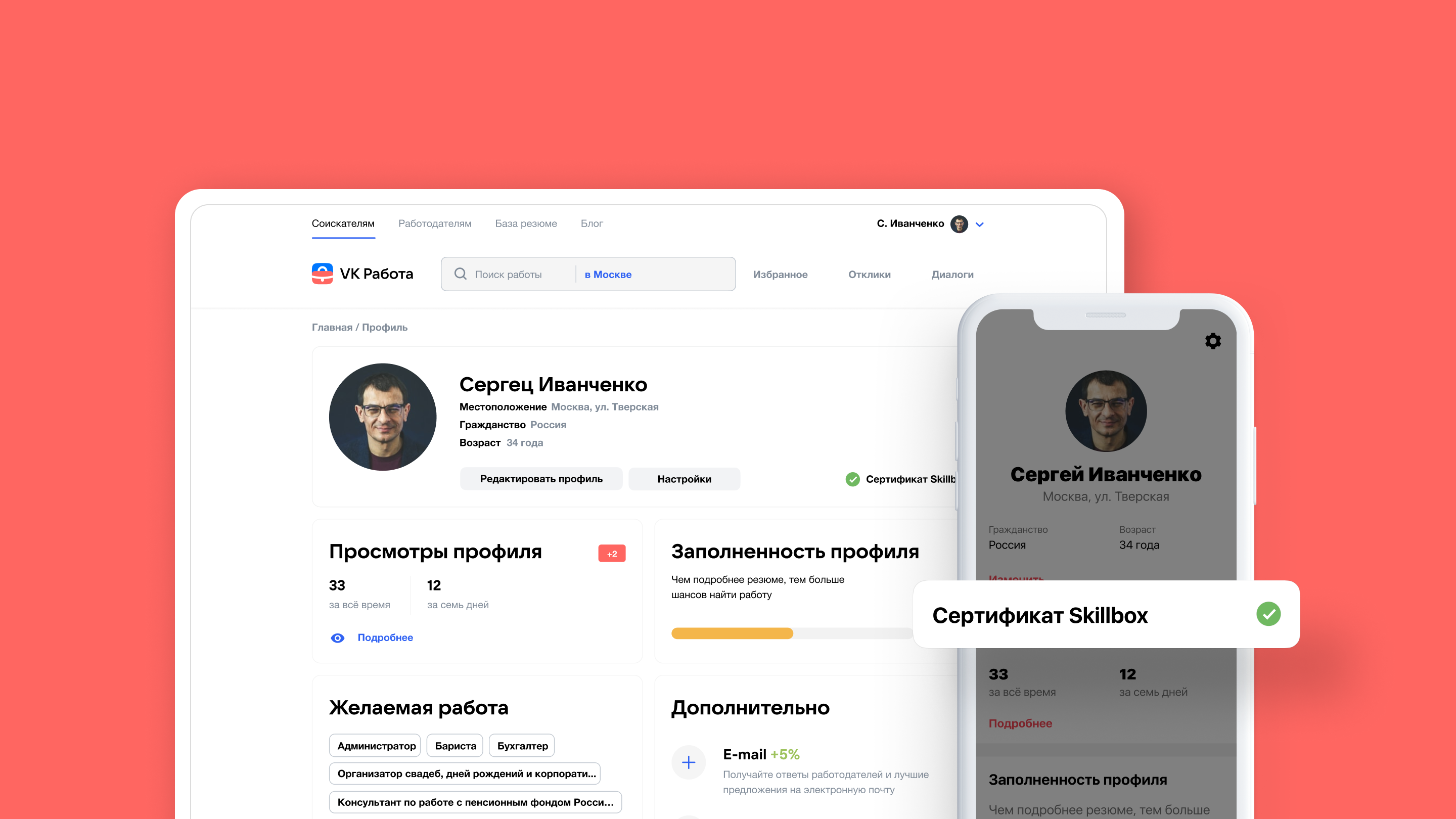 VK Работа поможет трудоустроиться выпускникам Skillbox и GeekBrains - Inc.  Russia